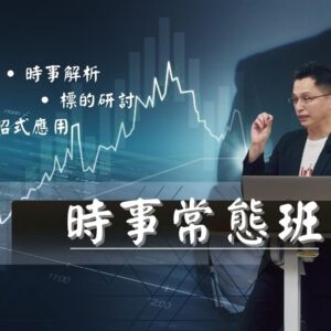 陳波-時事常態班