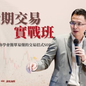 陳波-交易實戰班-影片專區