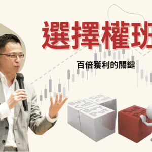 陳波選擇權班-影片課程 (實戰班學員限定)
