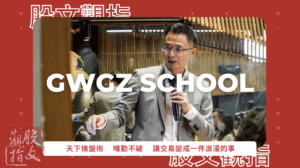 常態班精彩片段